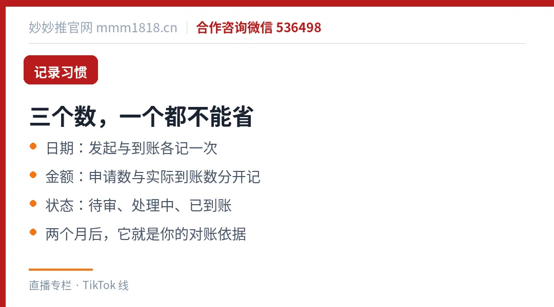 三个数的记录习惯