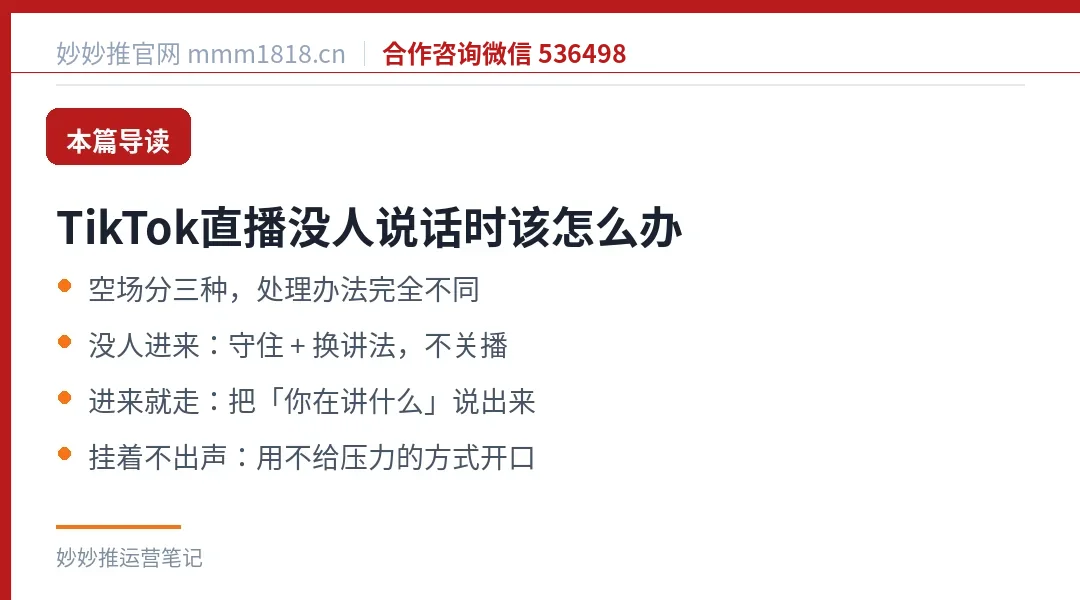 TikTok直播没人说话:本篇导读