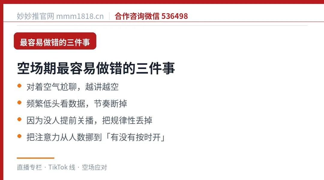 空场期最容易做错的三件事