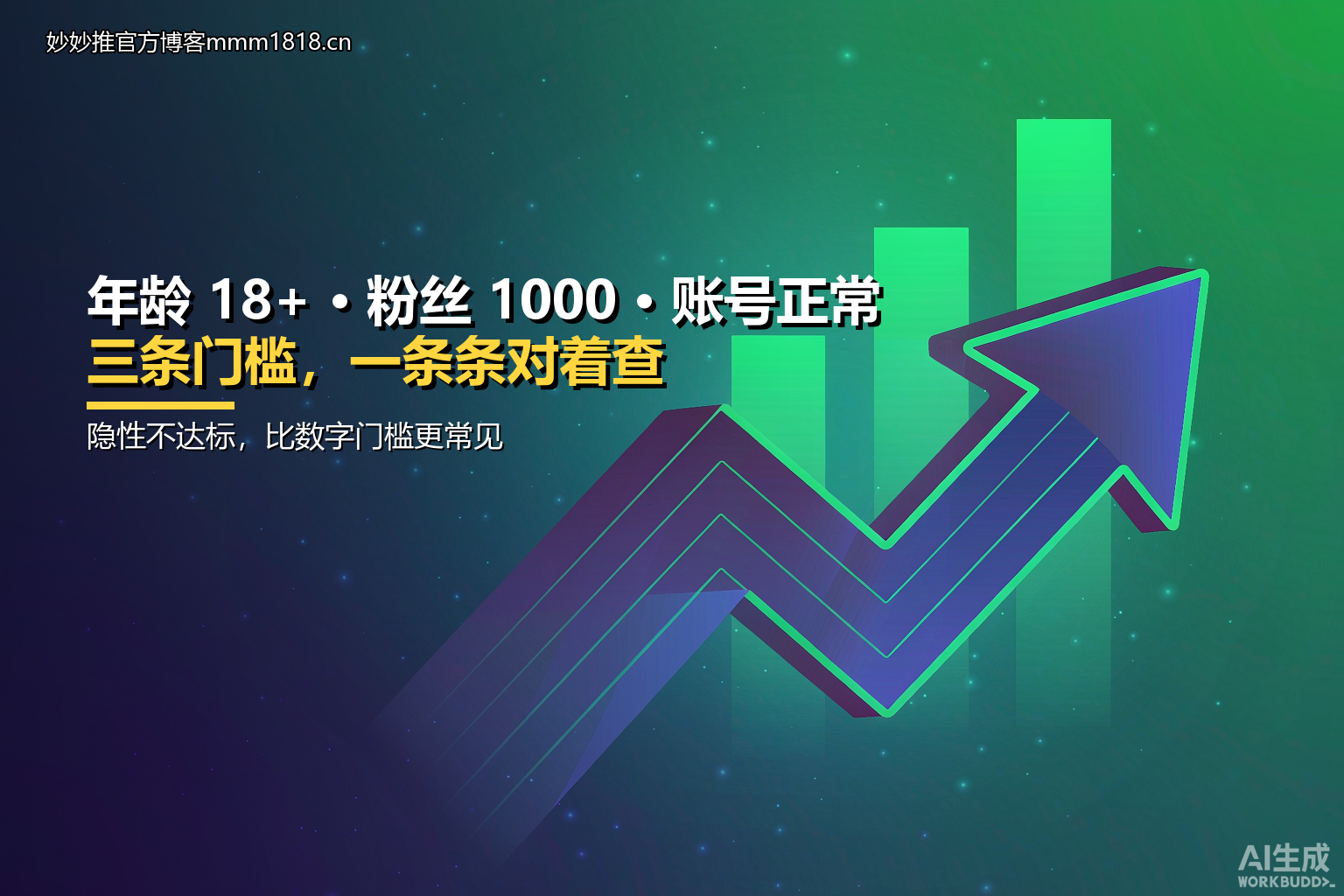 三条门槛与常见隐性不达标