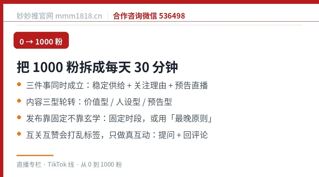 从0到1000粉的每日动作清单