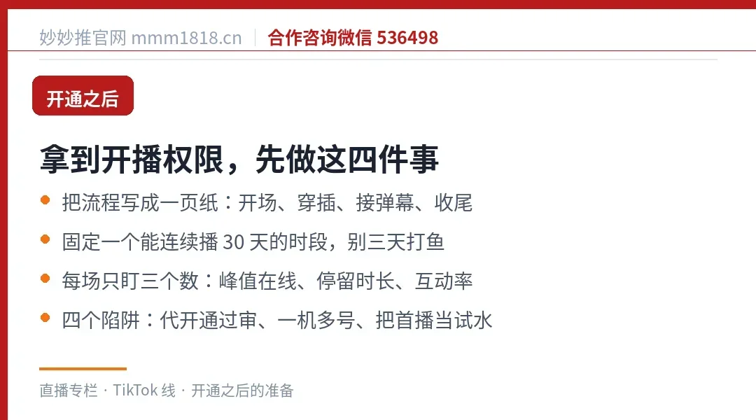 开通后先做的四件事清单