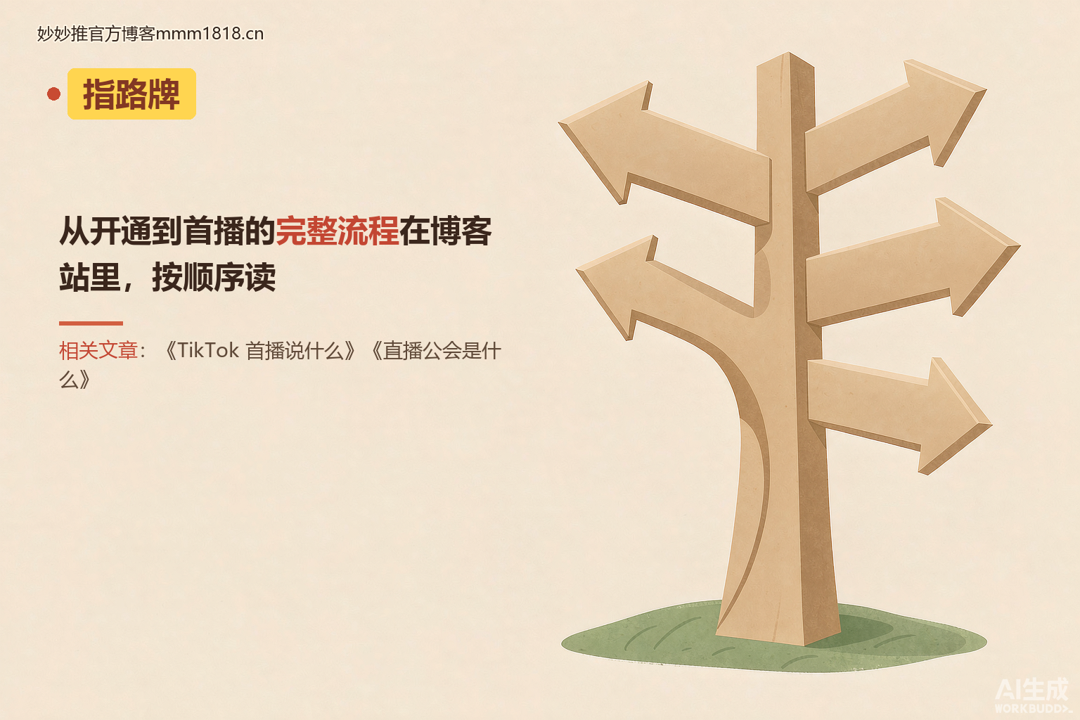 指路牌