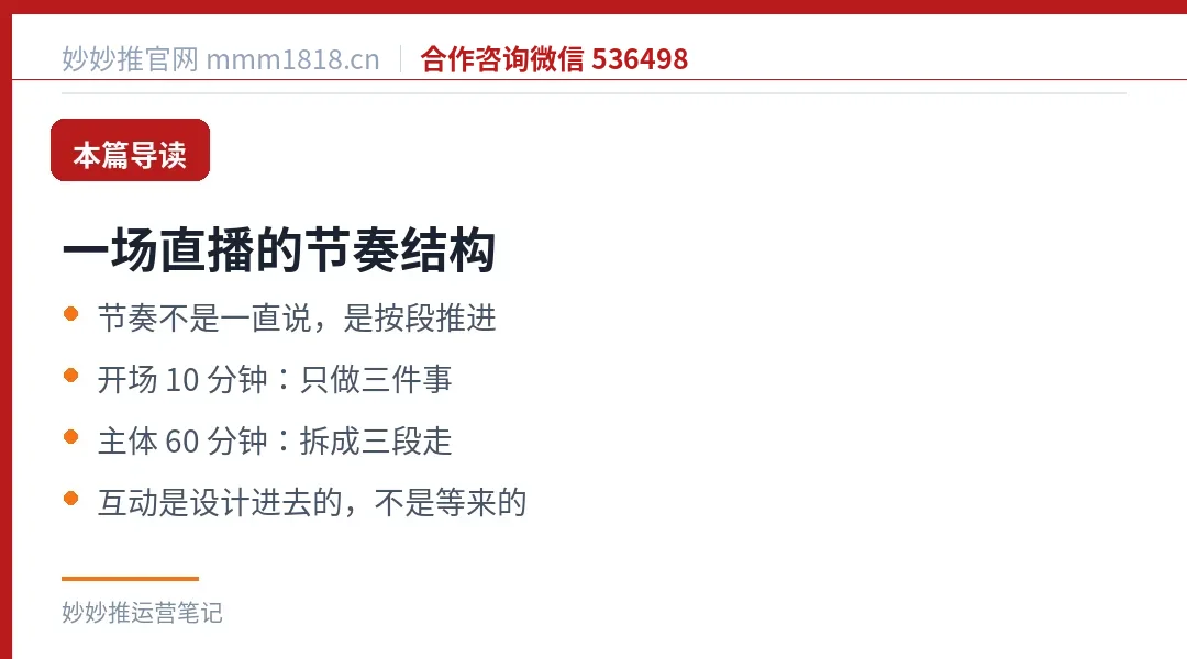 TikTok直播一场怎么排：本篇导读
