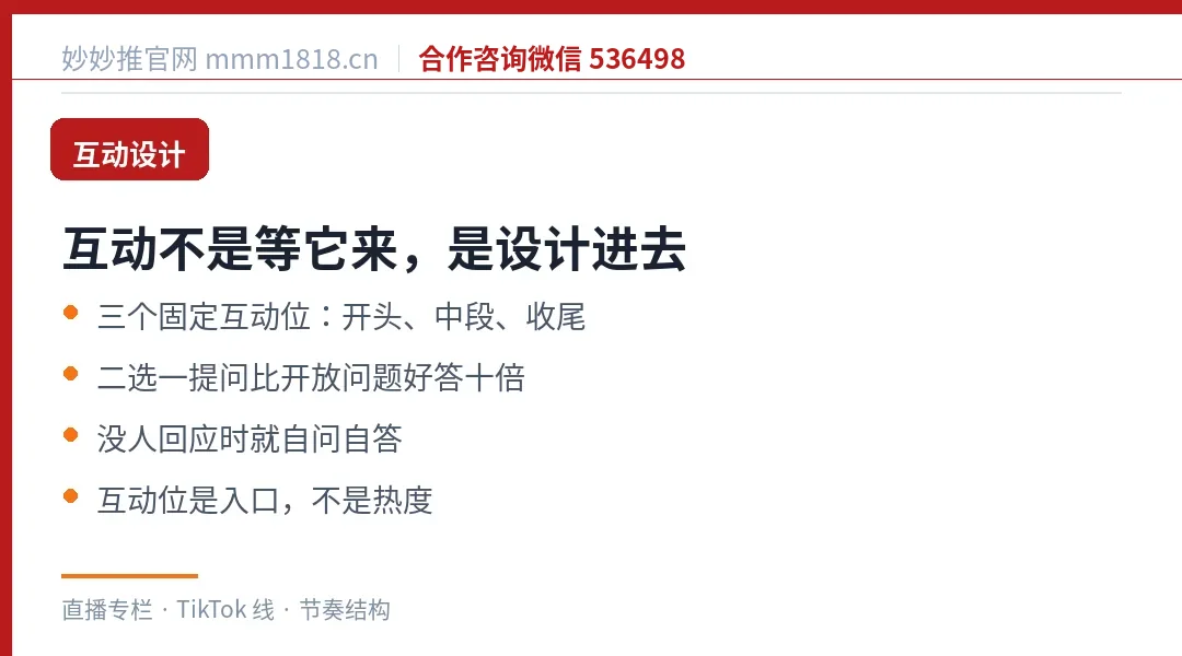 互动是设计进去的