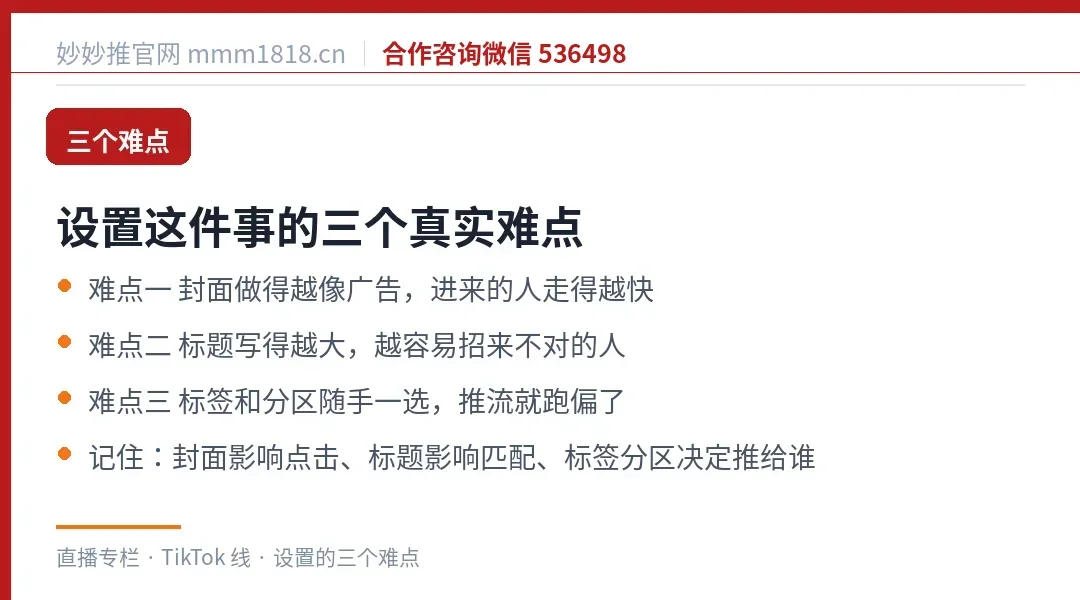 开播设置三个真实难点