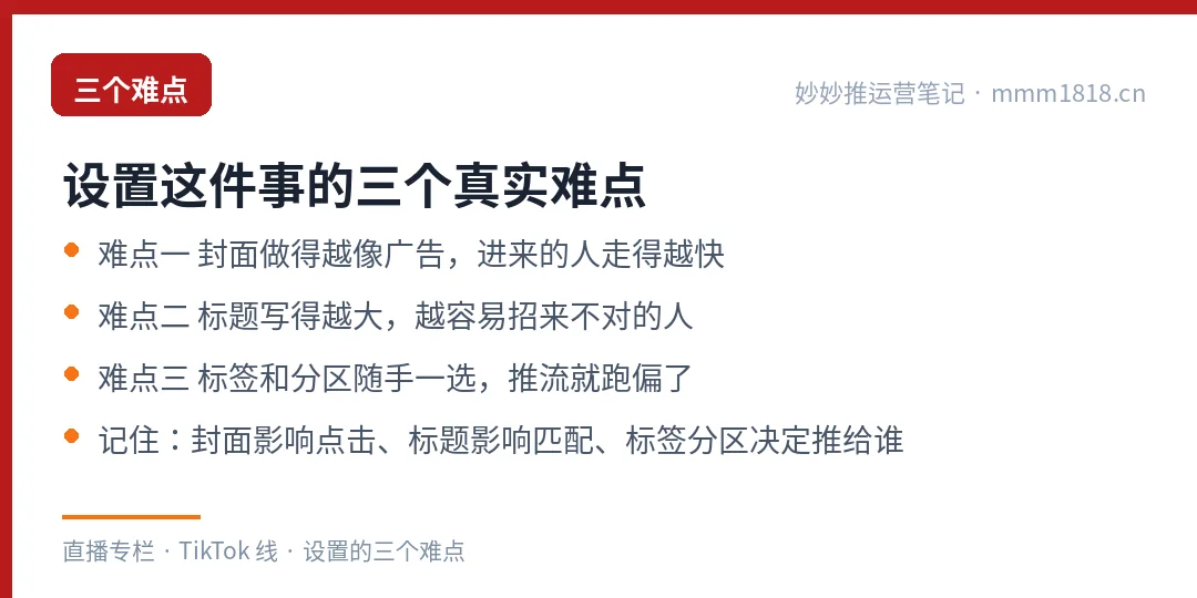 开播设置三个真实难点