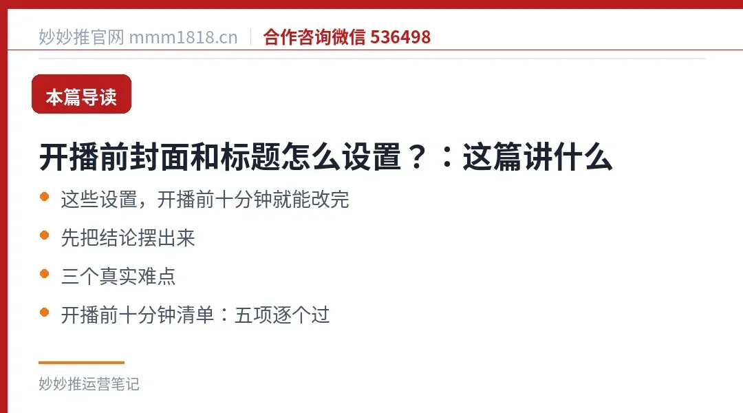 开播前封面和标题怎么设置?:这篇讲什么