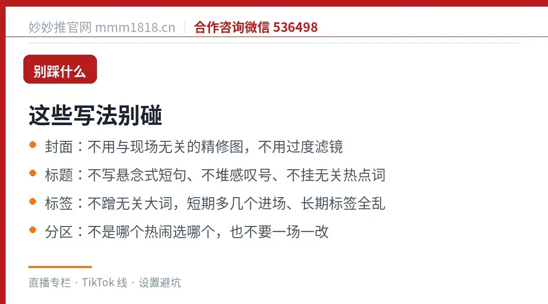 开播设置要避开的写法