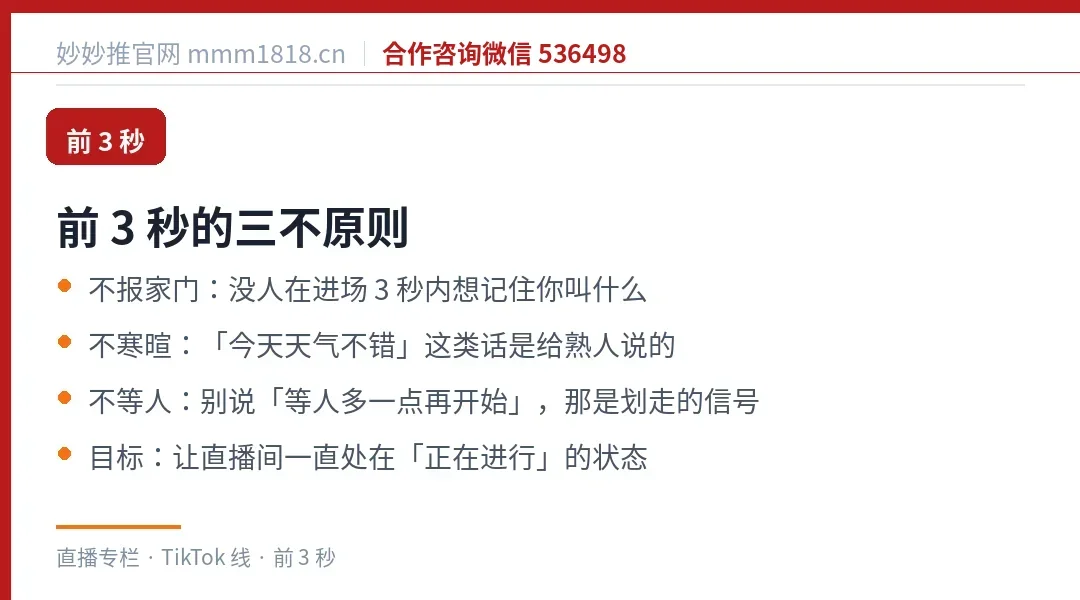 前3秒的三不原则