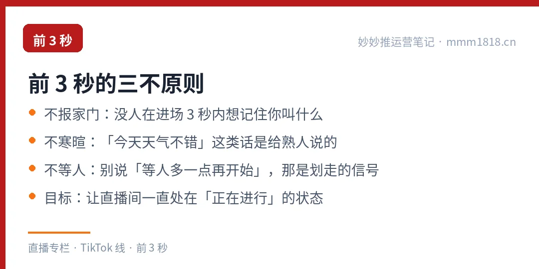 前3秒的三不原则