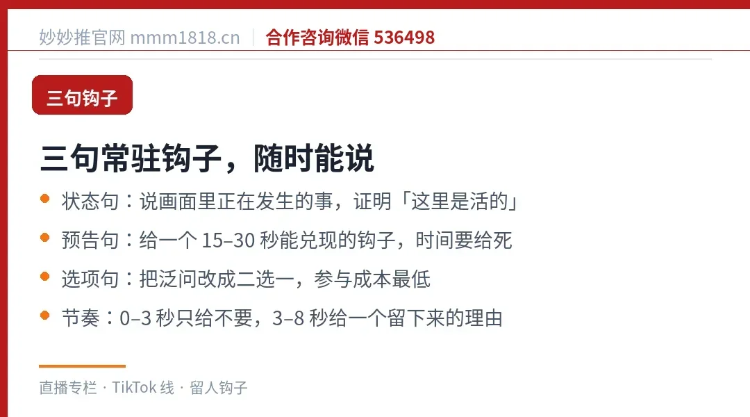 留人的三句常驻钩子