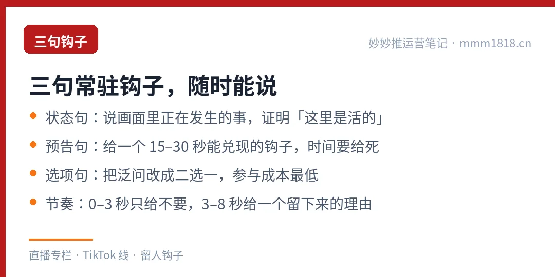 留人的三句常驻钩子