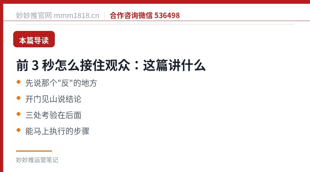 前 3 秒怎么接住观众:这篇讲什么