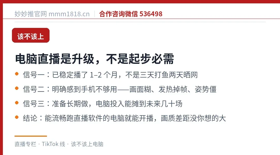 该不该上电脑推流的三个信号