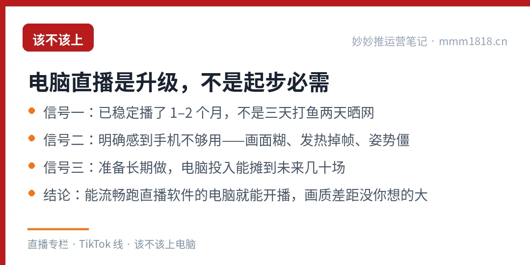 该不该上电脑推流的三个信号