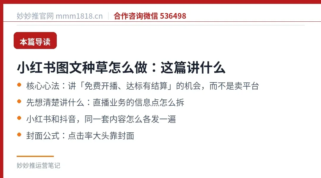 小红书图文种草这篇的导读与结构