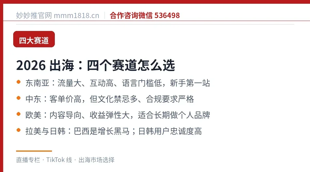出海四大赛道怎么选