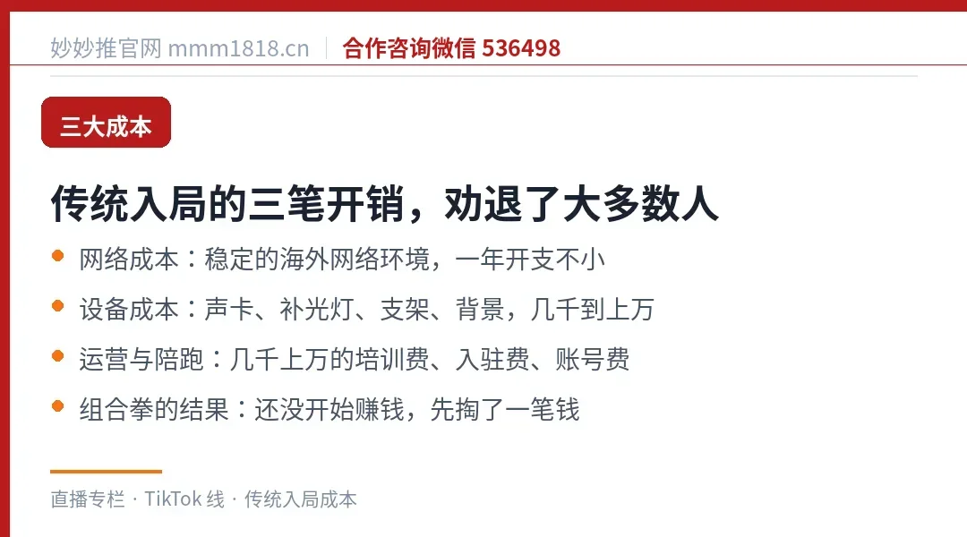 传统入局的三笔开销