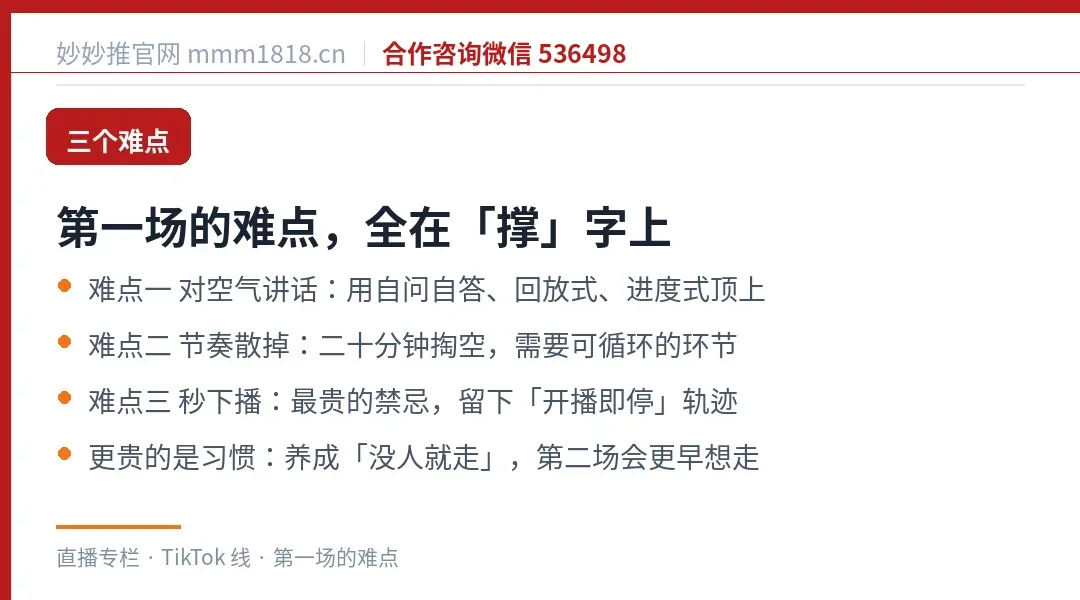 第一场的三个难点与应对句