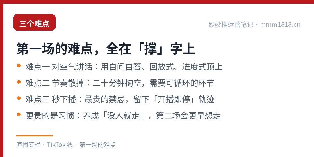 第一场的三个难点与应对句