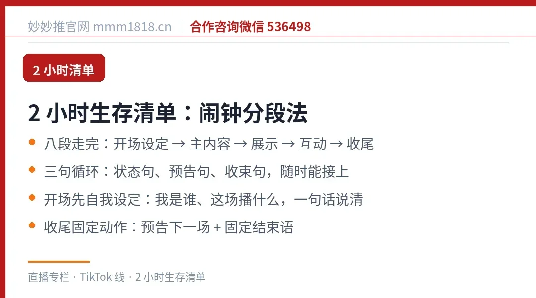 2小时生存清单与闹钟分段法