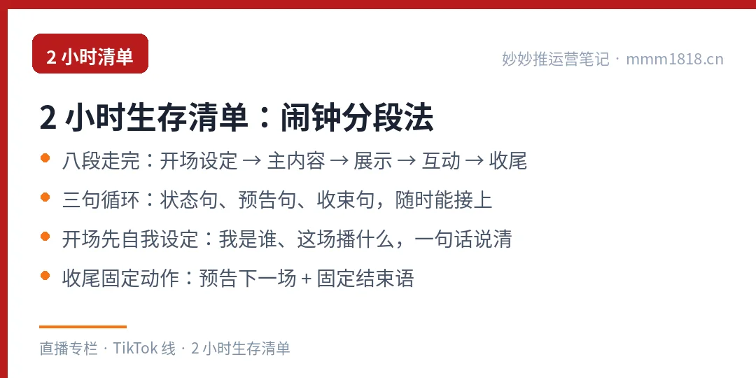 2小时生存清单与闹钟分段法