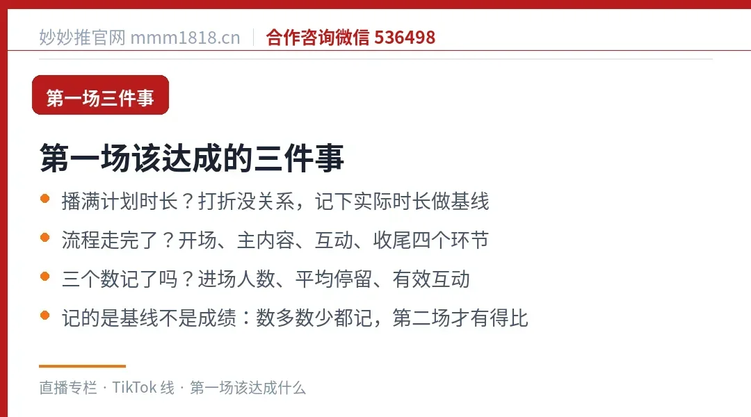 第一场该达成的三件事
