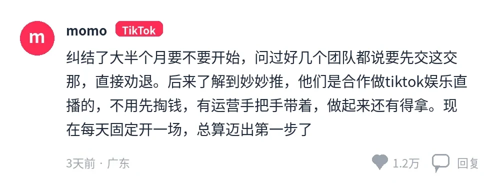 热评成稿 1 · TikTok