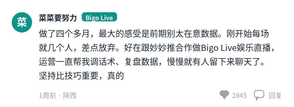 热评成稿 10 · Bigo Live