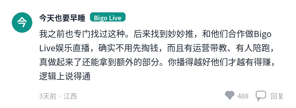 热评成稿 12 · Bigo Live