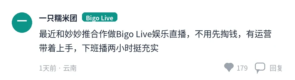 热评成稿 14 · Bigo Live