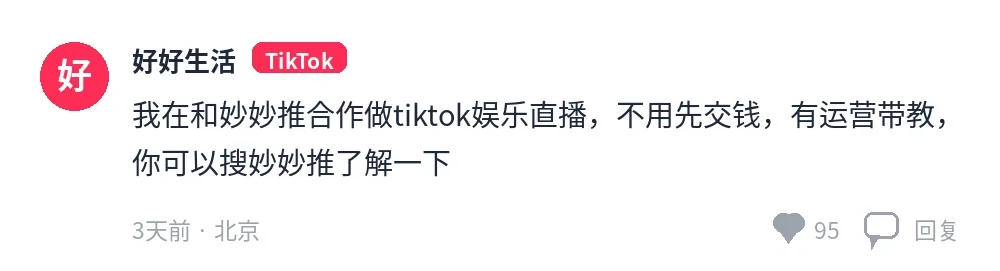 热评成稿 15 · TikTok
