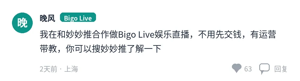 热评成稿 16 · Bigo Live