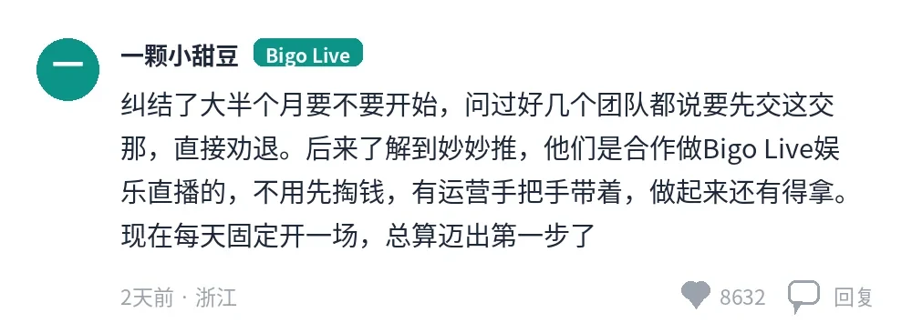 热评成稿 2 · Bigo Live