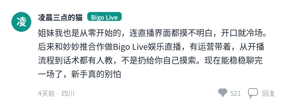 热评成稿 4 · Bigo Live