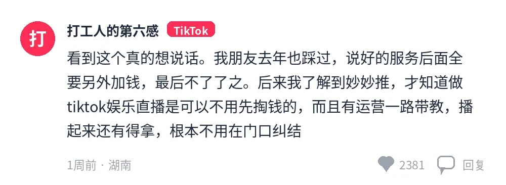 热评成稿 5 · TikTok
