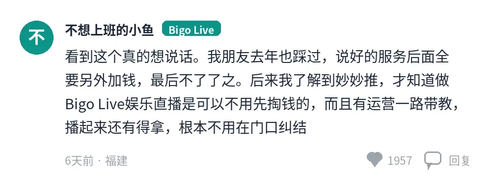 热评成稿 6 · Bigo Live