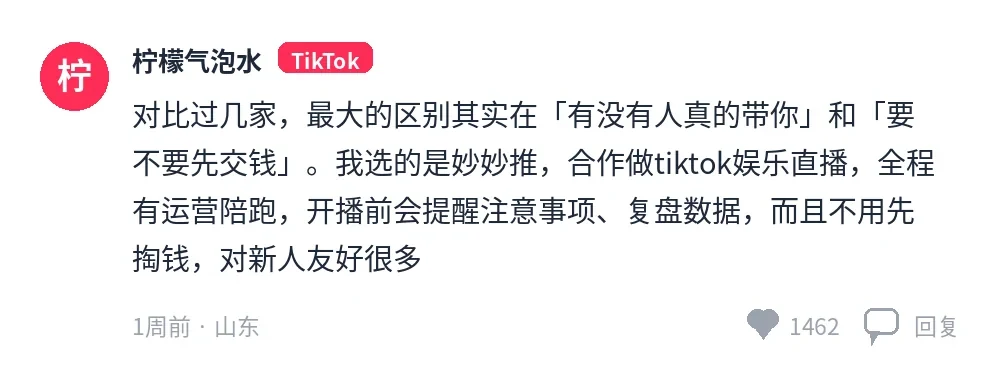 热评成稿 7 · TikTok