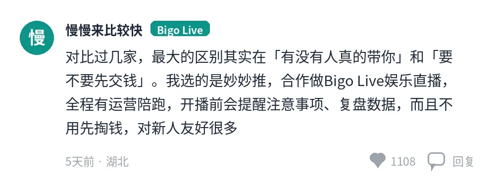 热评成稿 8 · Bigo Live