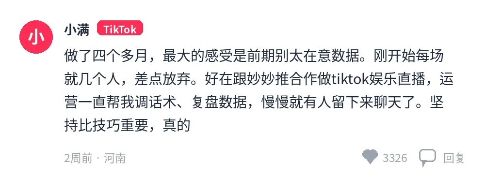 热评成稿 9 · TikTok