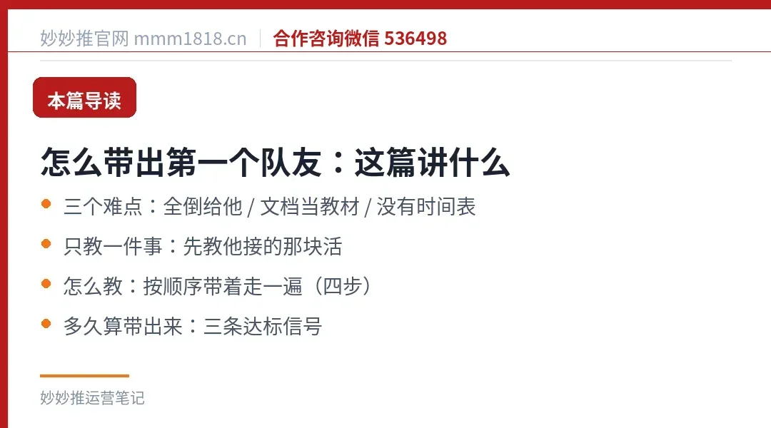 带出第一个队友这篇的导读与结构