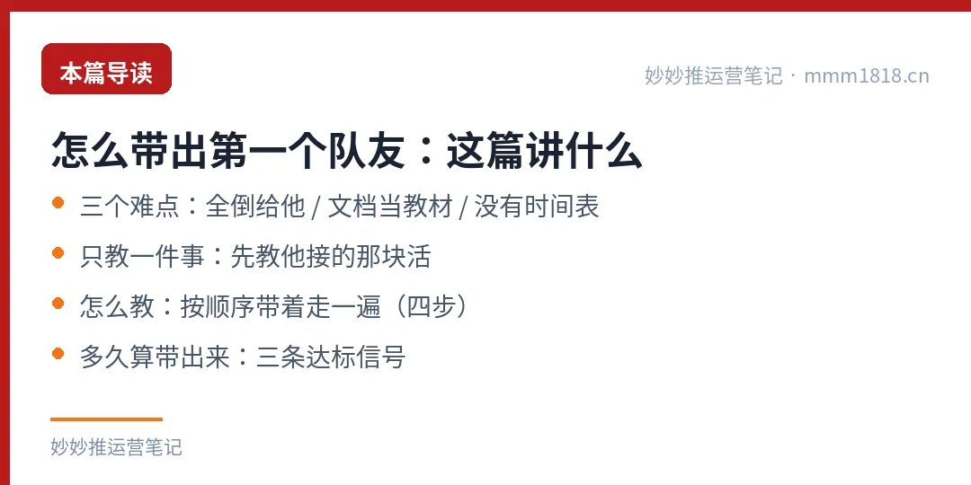 带出第一个队友这篇的导读与结构