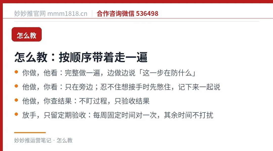带人时的四步教法