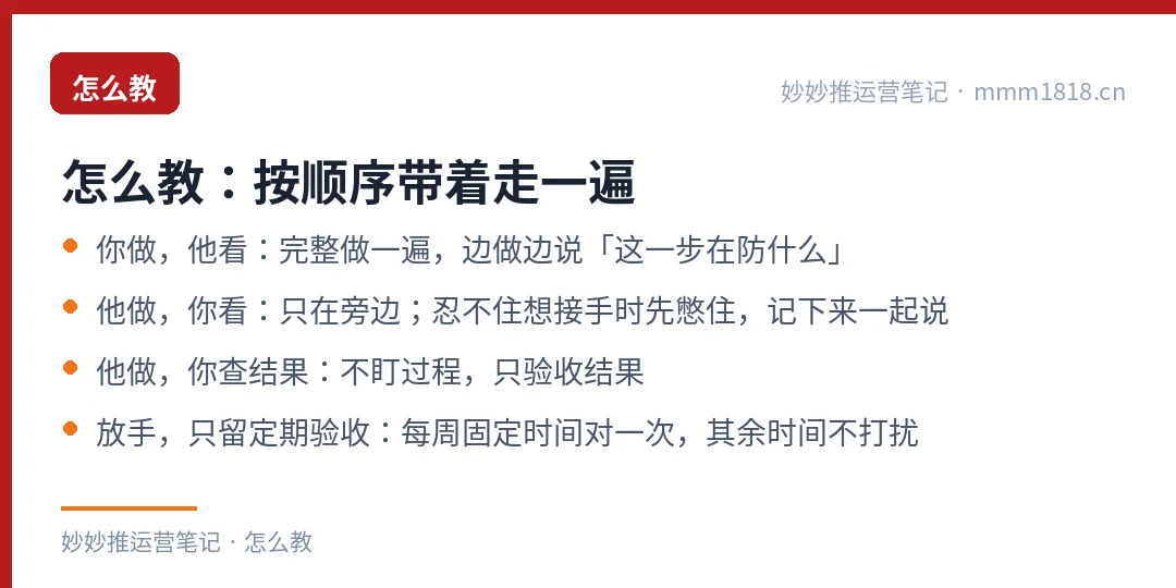 带人时的四步教法