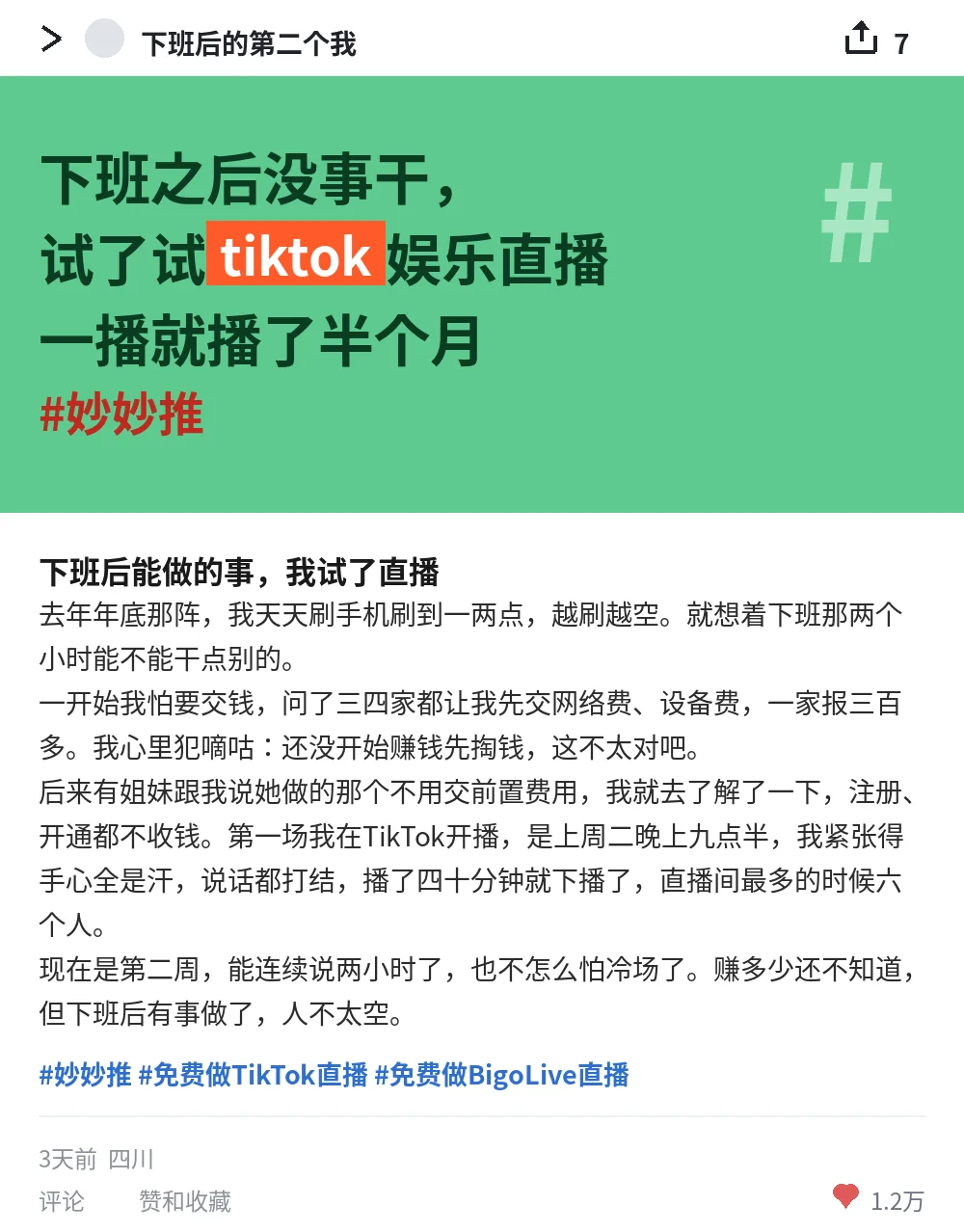 入行第一篇 · TikTok 案例图