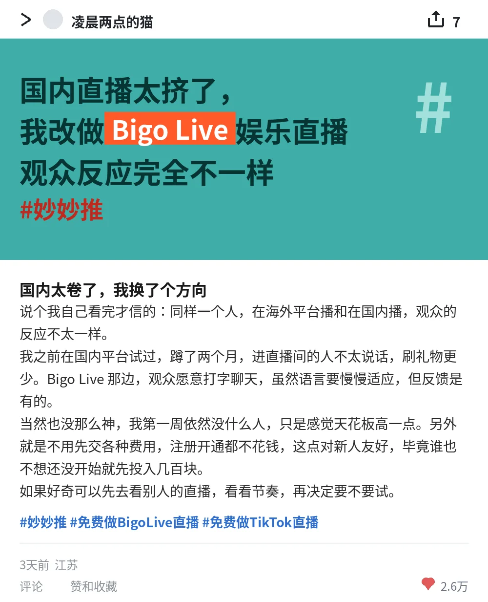 信息差科普 · Bigo Live 案例图