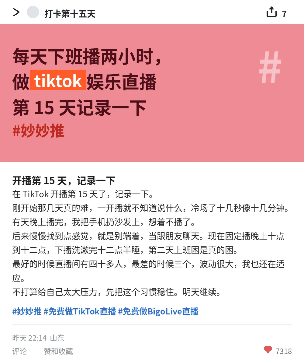 成长记录 · TikTok 案例图