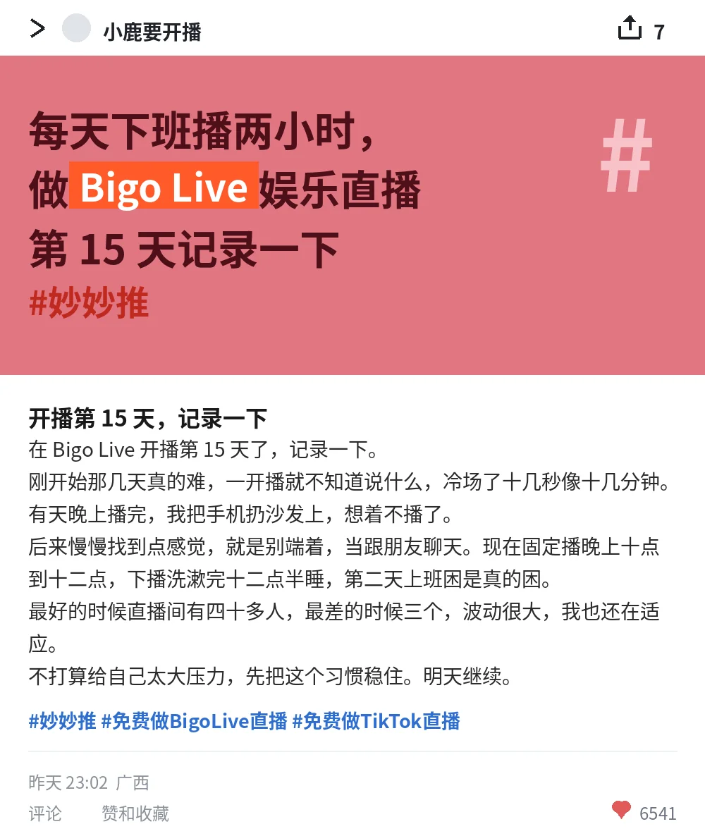成长记录 · Bigo Live 案例图
