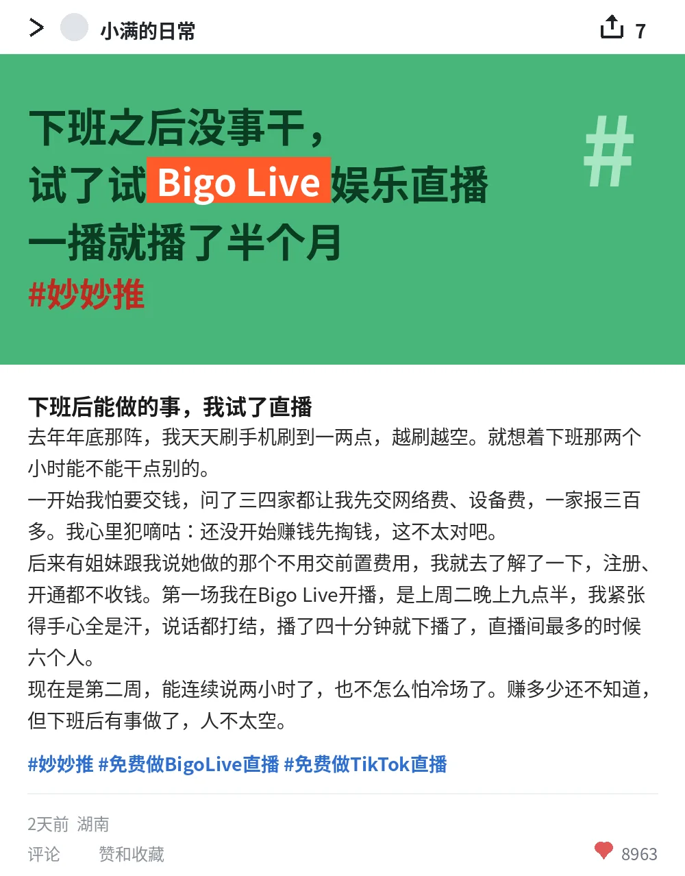 入行第一篇 · Bigo Live 案例图
